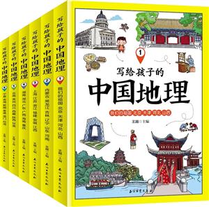 写给孩子的中国地理-(全六卷)