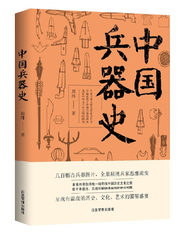 中国兵器史