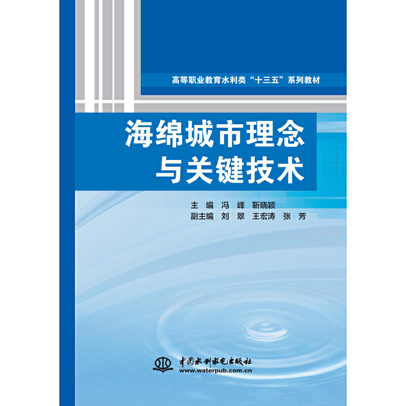 海绵城市理念与关键技术