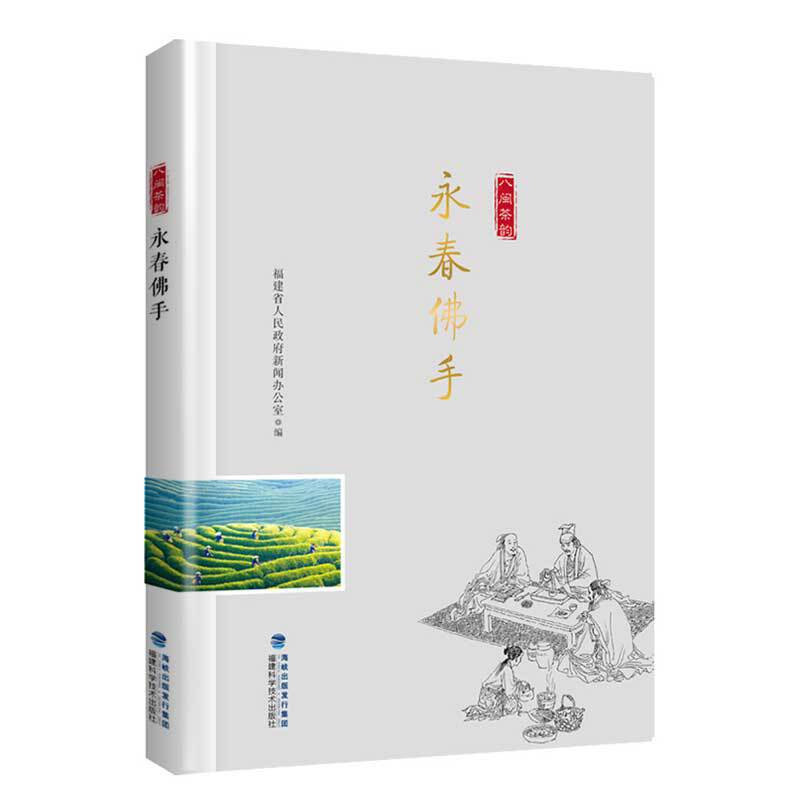 永春佛手