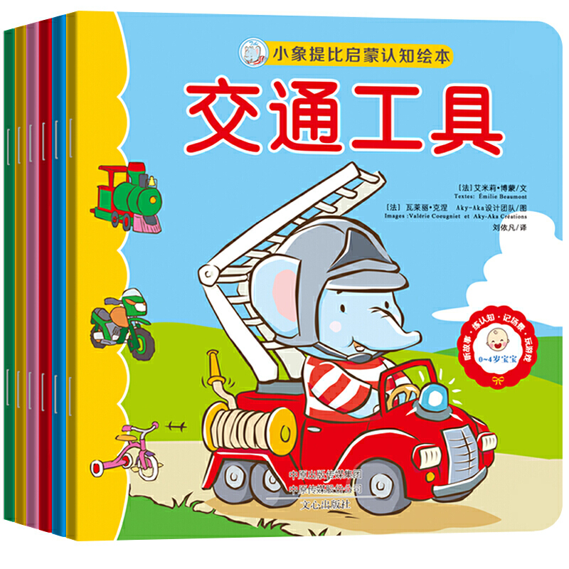 小象提比启蒙知识绘本(全6册):交通工具/空中旅行/做游戏/实物/在海边/在农场