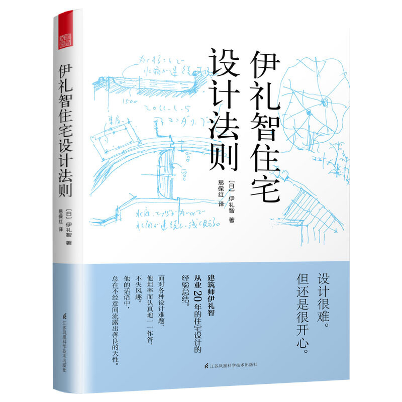 伊礼智住宅设计法则