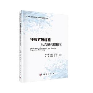 往复压缩机及流量调控技术