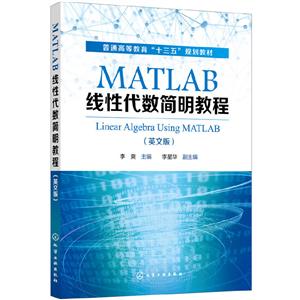 MATLAB线性代数简明教程:英文版