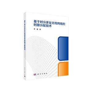 基于时分多址无线网络的时隙分配技术
