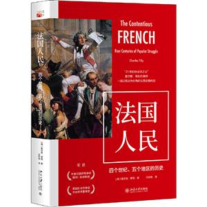 法国人民-四个世纪.五个地区的历史