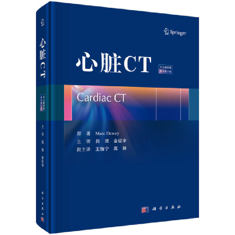 心脏CT:中文翻译版