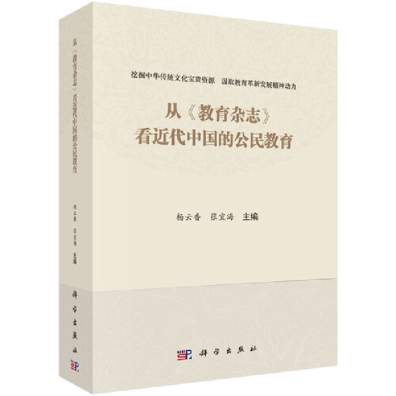 从教育杂志看近代中国的公民教育