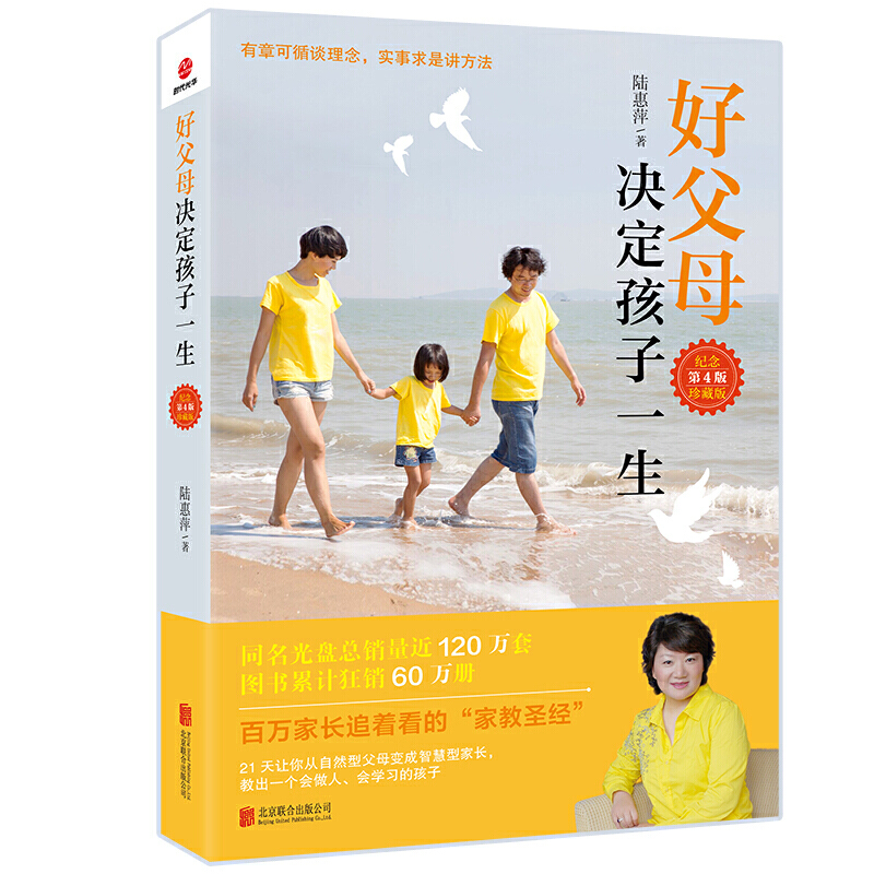 好父母决定孩子一生(纪念珍藏版)(第4版)
