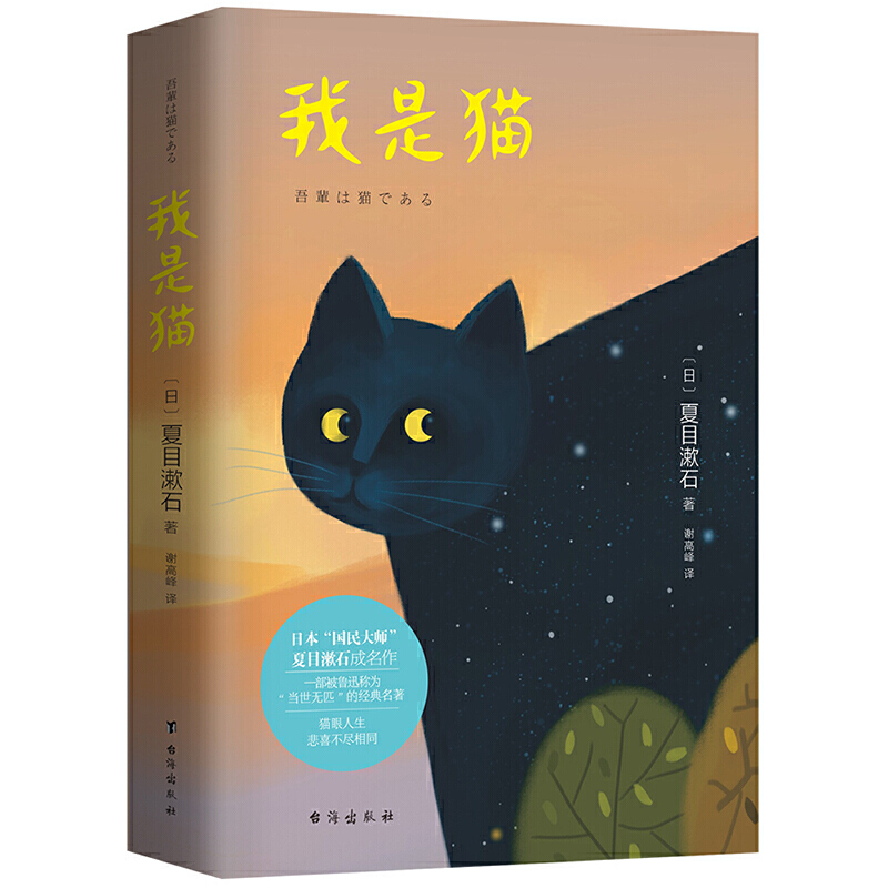 《我是猫》【价格 目录 书评 正版】_中图网