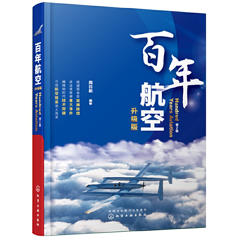 百年航空:升级版