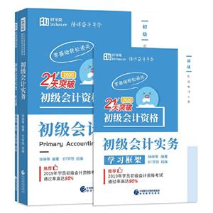 (2020)初级会计实务