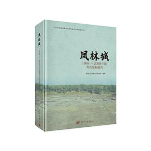 七星河流域汉魏遗址群聚落考古研究报告之二凤林城:1998-2000年度考古发掘报告