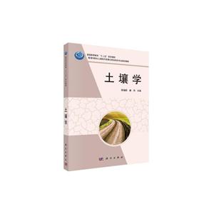土壤学