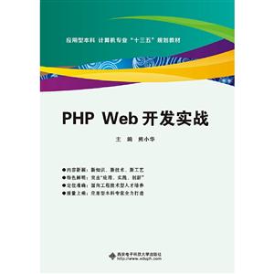 PHP Web开发实战