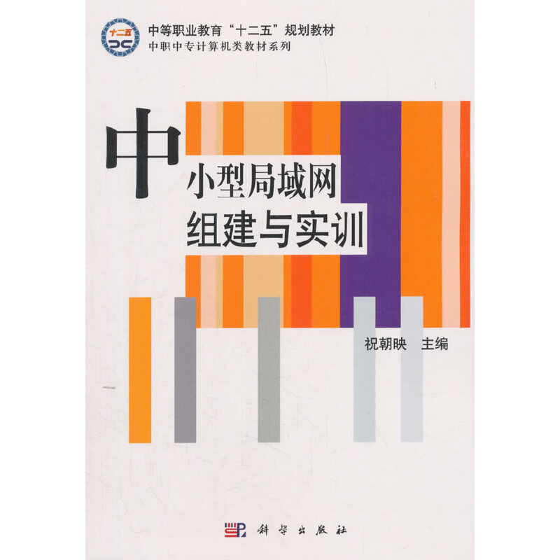 中小型局域网组建与实训