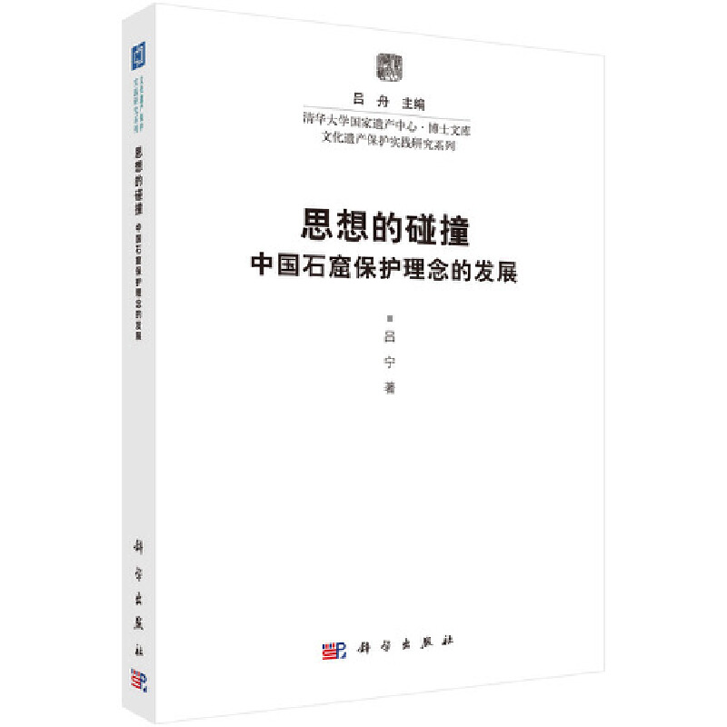 思想的碰撞——中国石窟保护理念的发展