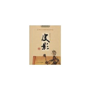 四川大学博物馆藏品集萃:皮影卷