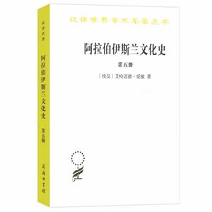 阿拉伯伊斯兰文化史-第五册