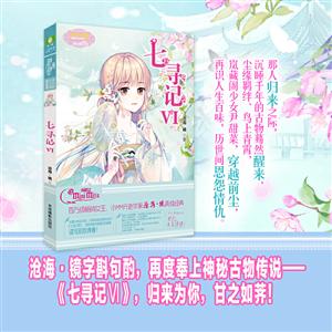 淑女文学馆浪漫古风系列七寻记(4)/意林