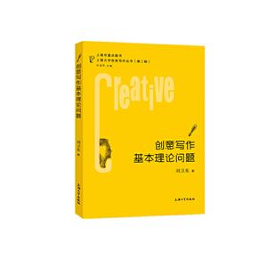 创意写作基本理论问题
