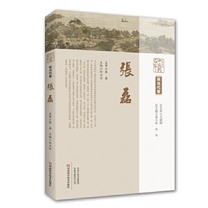 现当代卷.张磊/中原历代中医药名家文库