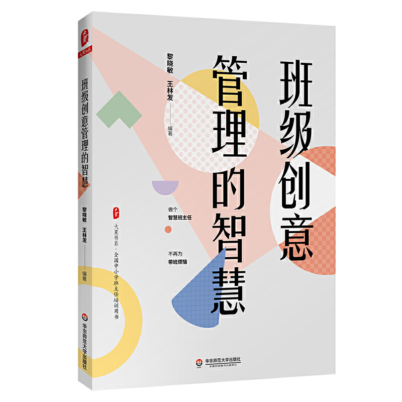 班级创意管理的智慧