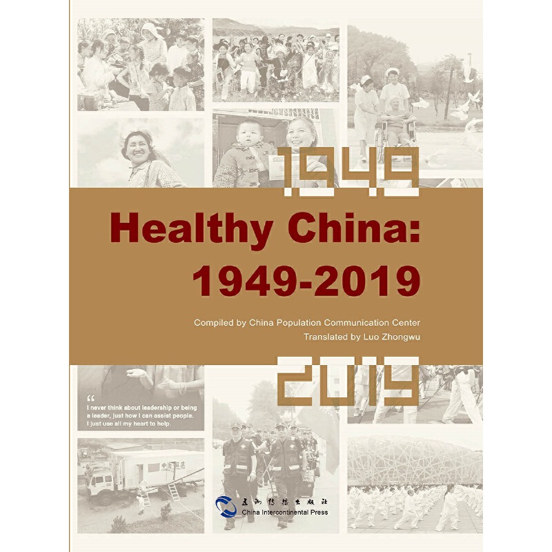 Healthy China:1949-2019