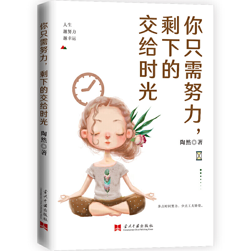 你只需努力,剩下的交给时光