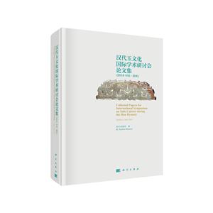 汉代玉文化国际学术研讨会论文集:2018中国·徐州:Xuxhou, China 2018