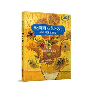 梵高:向日葵的生命:英汉对照