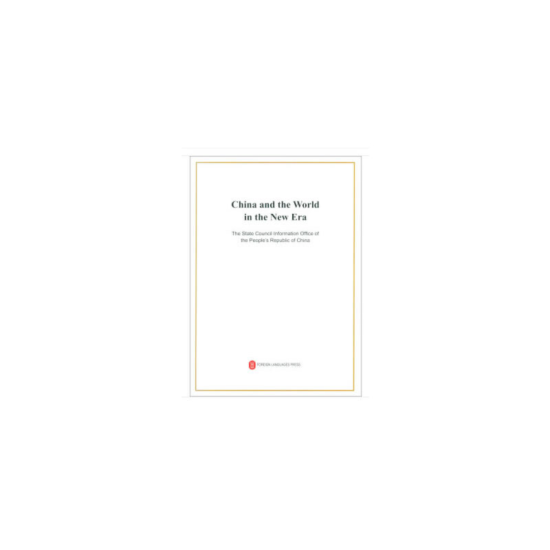 China and the world in the new era(新时代的中国与世界)