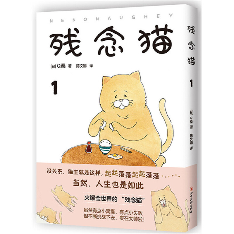 残念猫-1