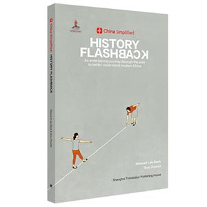 HISTORY FLASHBACK-趣简中国史