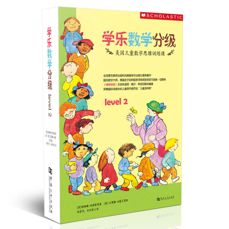 LEVEL2(全9册)/学乐数学分级系列