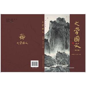 大学国文