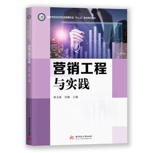 营销工程与实践