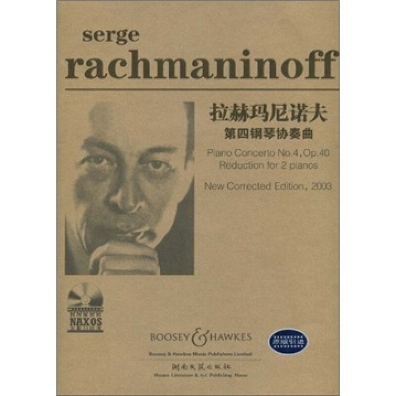 拉赫玛尼诺夫第四钢琴协奏曲-原版引进-含CD
