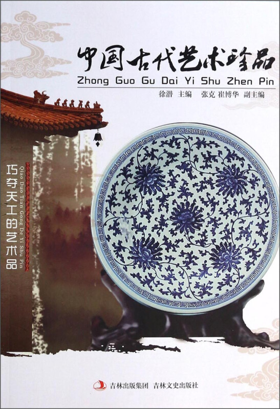 中国古代艺术珍品