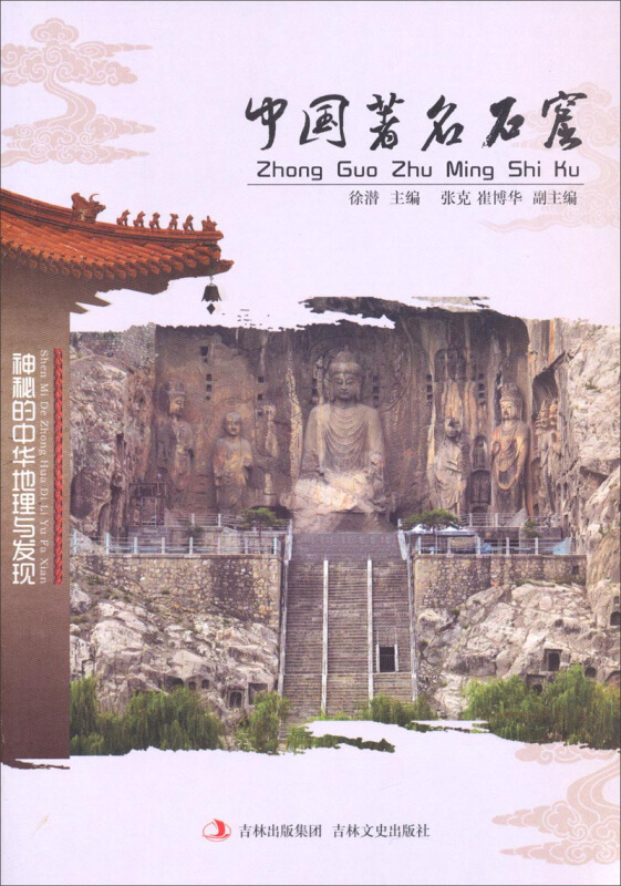 中国著名石窟