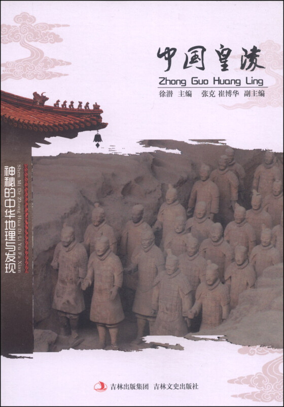 中国皇陵
