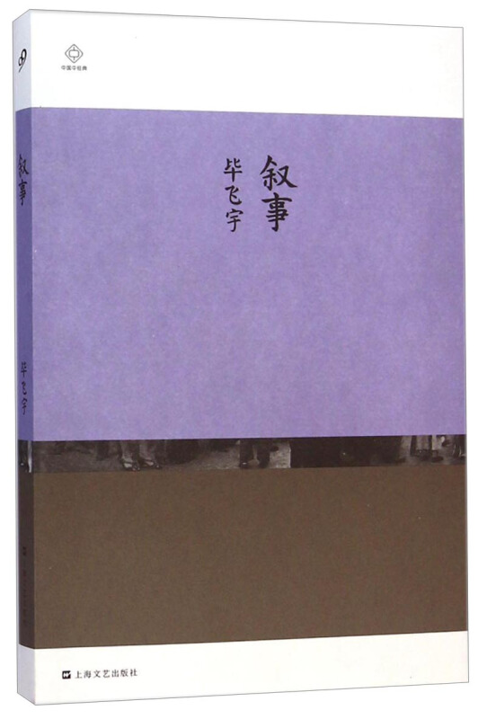叙事