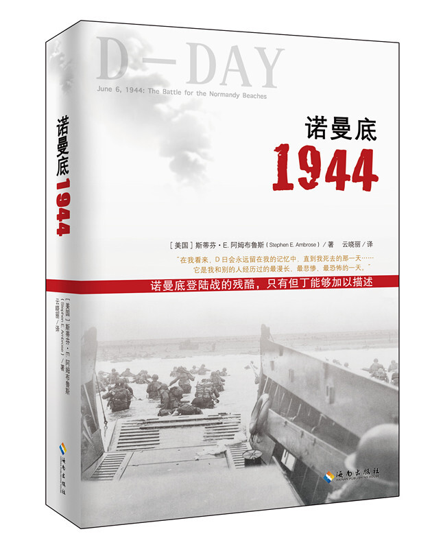 诺曼底1944