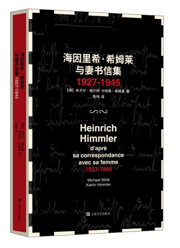 1927-1945-海因里希.希姆莱与妻书信集