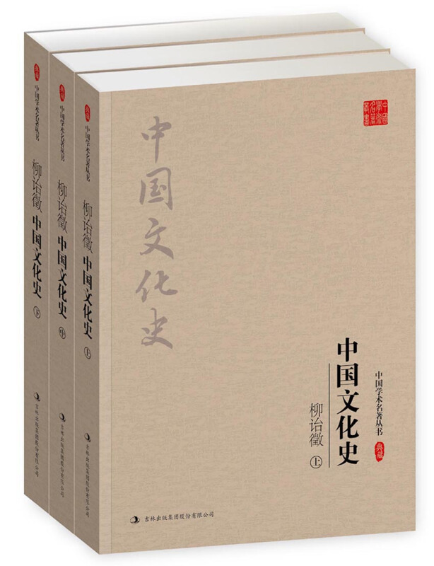 中国文化史（套装全3册）