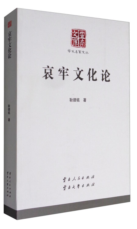 哀牢文化论