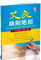 艾灸助阳绝招