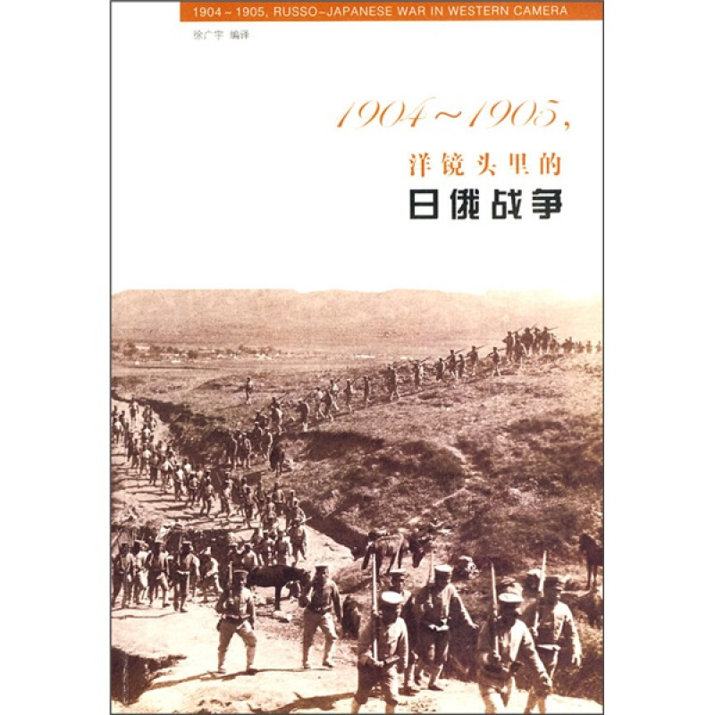 1904-1905-洋镜头里的日俄战争