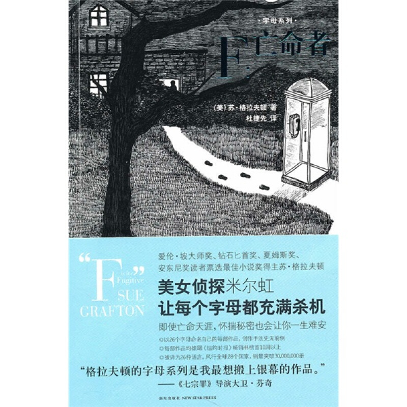 午夜文库162-F:亡命者