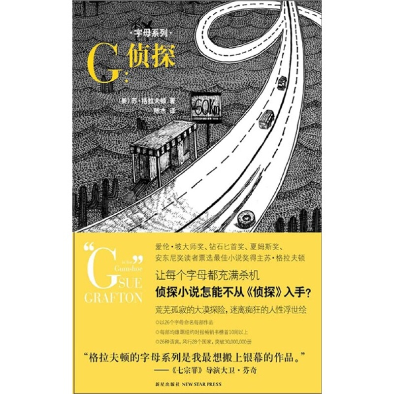 G:侦探